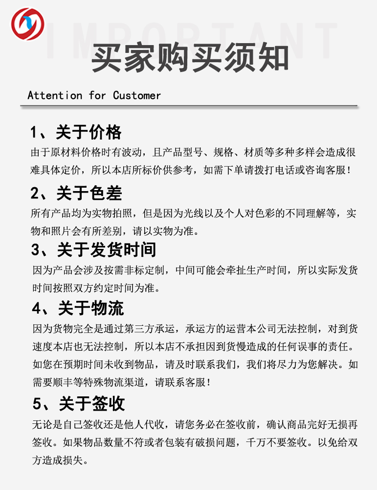 買(mǎi)家購(gòu)買(mǎi)須知